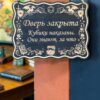 14202354160.jpg Табличка DnD на дверь с надписью Кубики наказаны для настольных ролевых игр