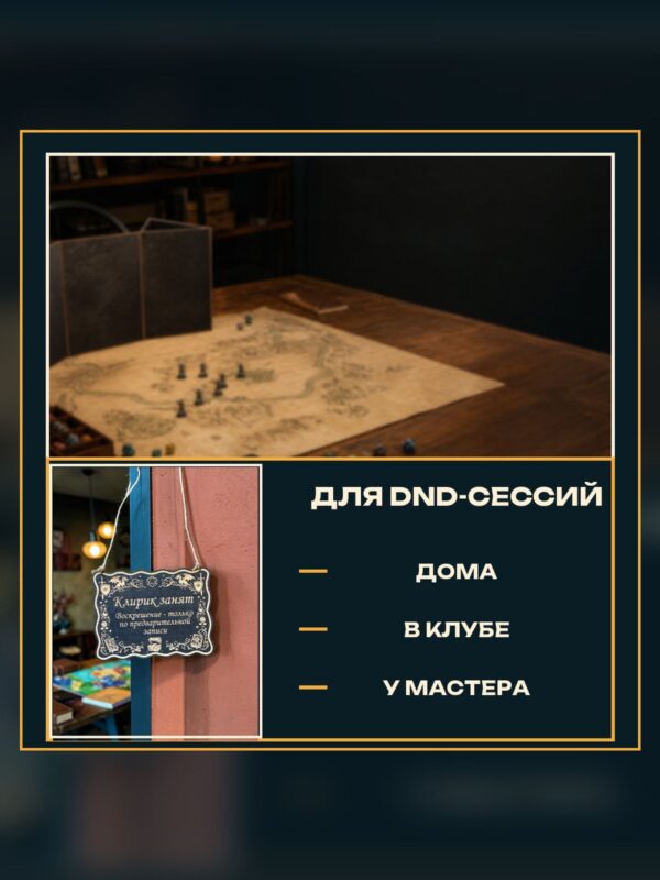 Табличка DnD на дверь с надписью Клирик занят для настольных ролевых игр