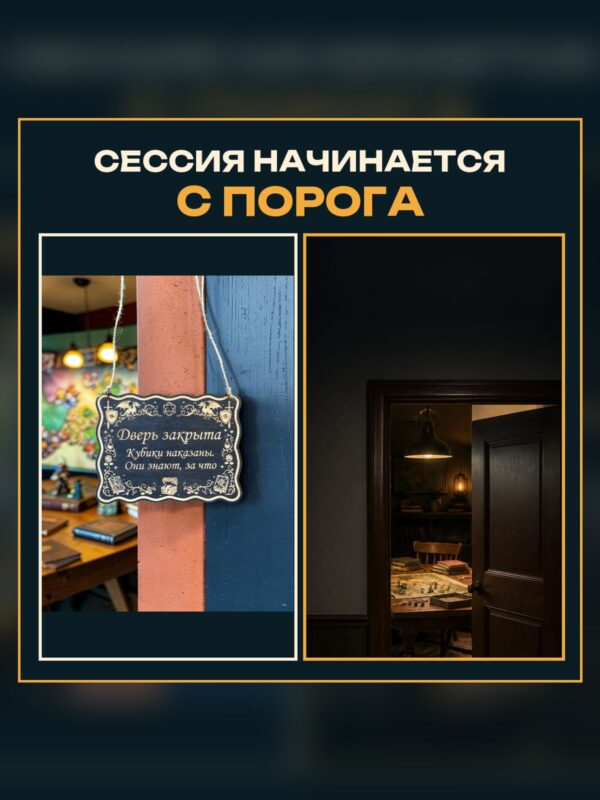 14202363345.jpg Табличка DnD на дверь с надписью Кубики наказаны для настольных ролевых игр