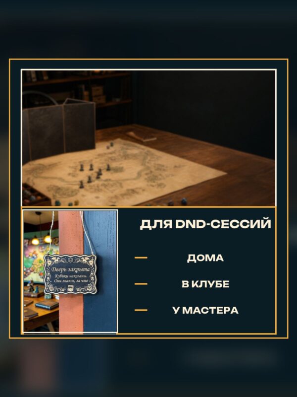 14202364715.jpg Табличка DnD на дверь с надписью Кубики наказаны для настольных ролевых игр