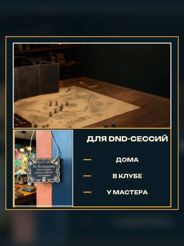 Табличка DnD на дверь с надписью Собрали всю партию для настольных ролевых игр