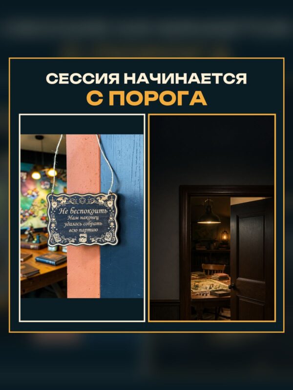 Табличка DnD на дверь с надписью Собрали всю партию для настольных ролевых игр