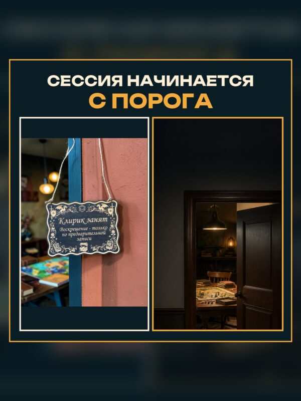 Табличка DnD на дверь с надписью Клирик занят для настольных ролевых игр