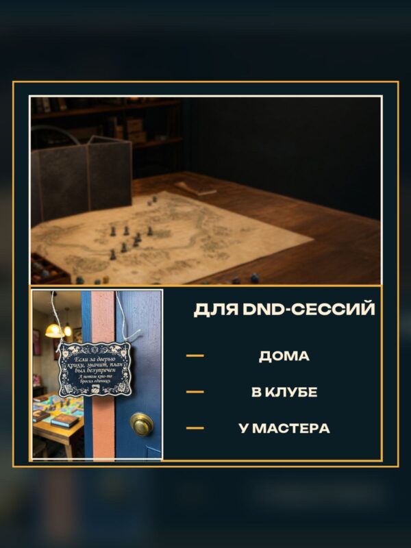 14202960264.jpg Табличка DnD на дверь с надписью План был безупречен для настольных ролевых игр