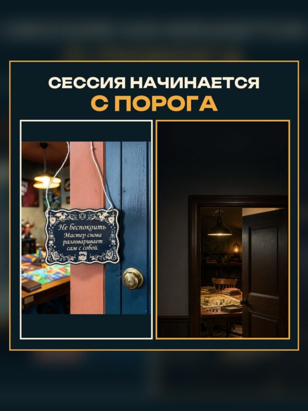 14202960338.jpg Табличка DnD на дверь с надписью Мастер разговаривает сам с собой для настольных ролевых игр