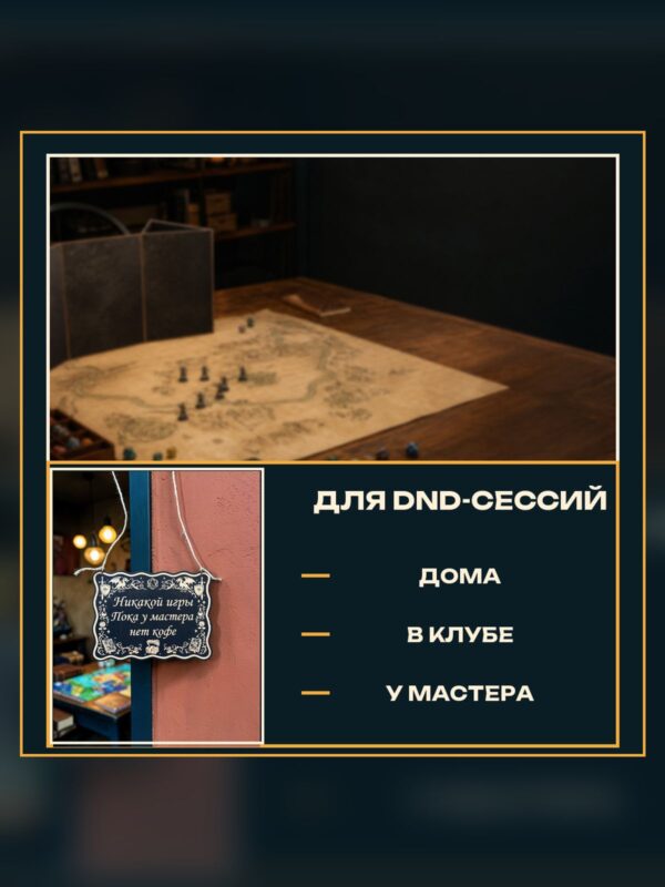 14202968430.jpg Табличка DnD на дверь с надписью Мастеру нужен кофе для настольных ролевых игр