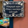 14202968907.jpg Табличка DnD на дверь с надписью Мастеру нужен кофе для настольных ролевых игр