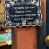 Табличка DnD на дверь с надписью Варвар открывает дверь бесшумно для настольных ролевых игр