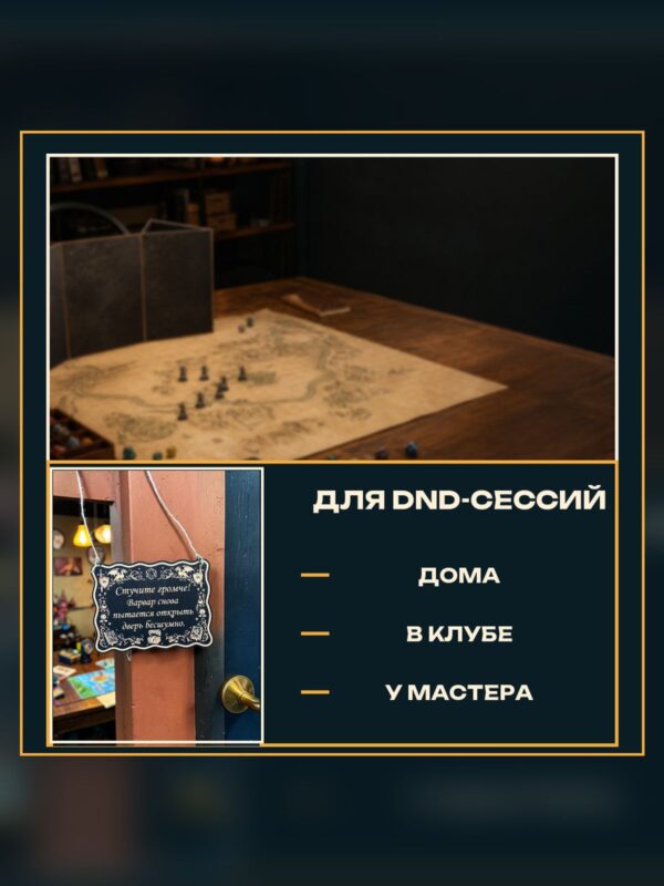 Табличка DnD на дверь с надписью Варвар открывает дверь бесшумно для настольных ролевых игр