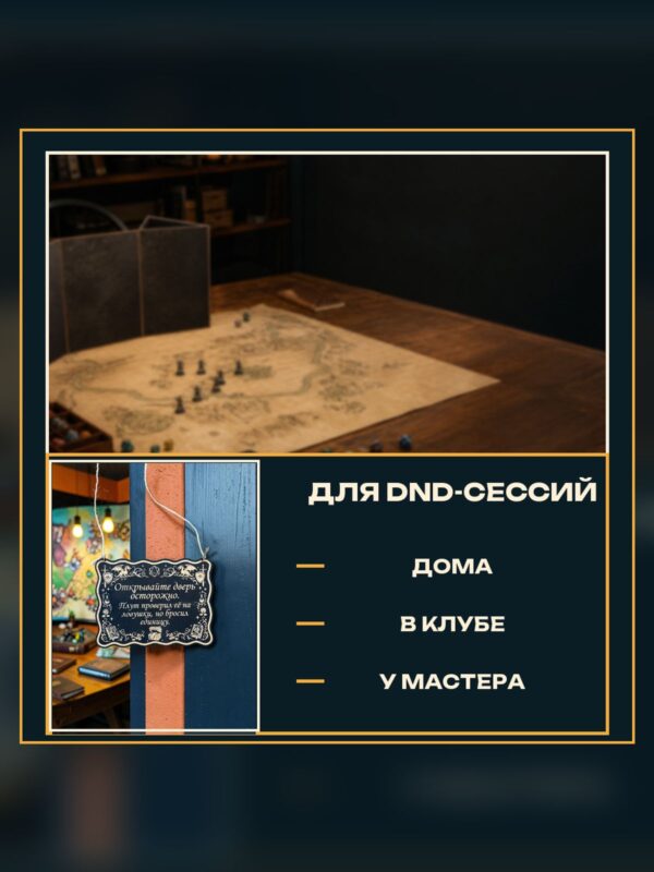 Табличка DnD на дверь с надписью Плут проверил дверь на ловушки для настольных ролевых игр