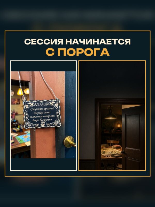 Табличка DnD на дверь с надписью Варвар открывает дверь бесшумно для настольных ролевых игр