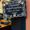 Табличка DnD на дверь с надписью Дверь-мимик для настольных ролевых игр
