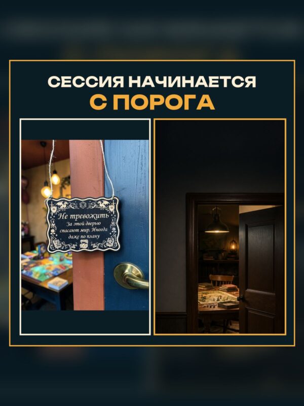 14203389789.jpg Табличка DnD на дверь с надписью За дверью спасают мир для настольных ролевых игр
