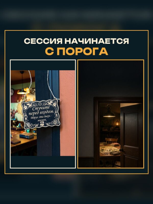 Табличка DnD на дверь с надписью Дверь-мимик для настольных ролевых игр