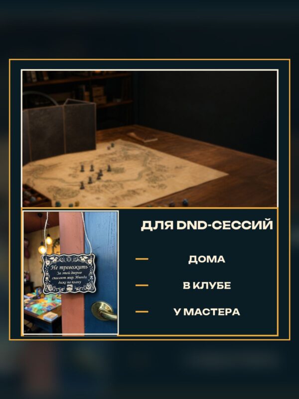 14203391095.jpg Табличка DnD на дверь с надписью За дверью спасают мир для настольных ролевых игр