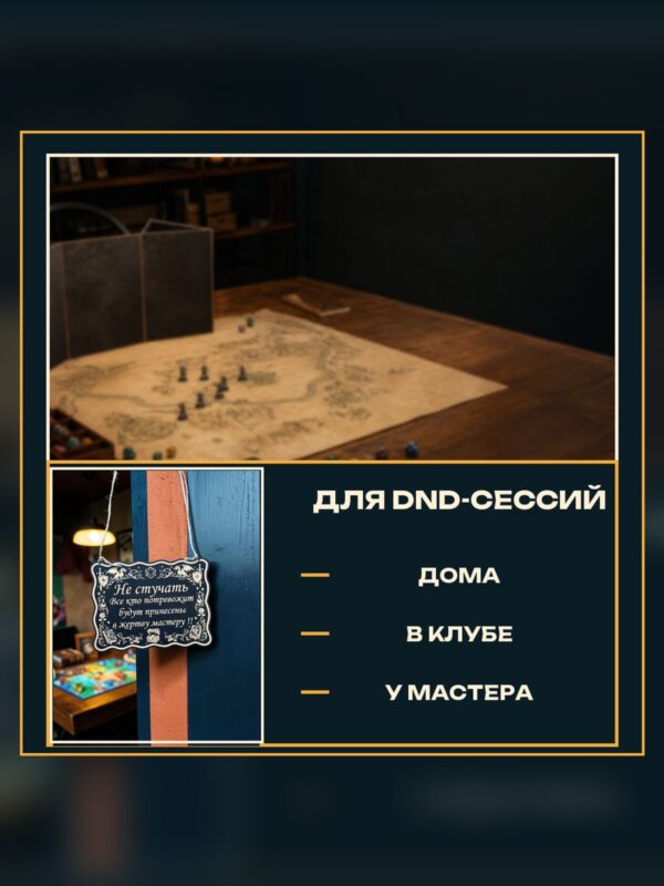 14203394136.jpg Табличка DnD на дверь с надписью Не стучать — жертва мастеру для настольных ролевых игр