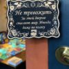 14203394897.jpg Табличка DnD на дверь с надписью За дверью спасают мир для настольных ролевых игр