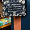 14203396315.jpg Табличка DnD на дверь с надписью Не стучать — жертва мастеру для настольных ролевых игр