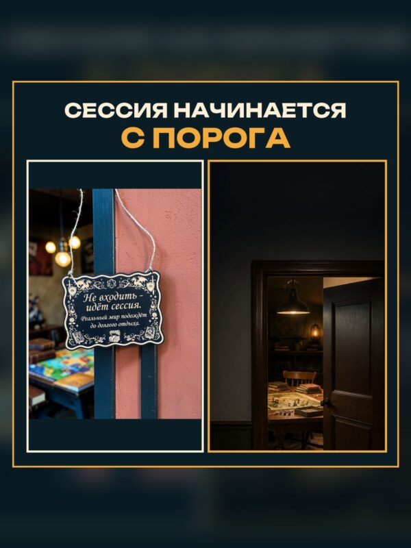 14203852388.jpg Табличка DnD на дверь с надписью Идёт сессия для настольных ролевых игр