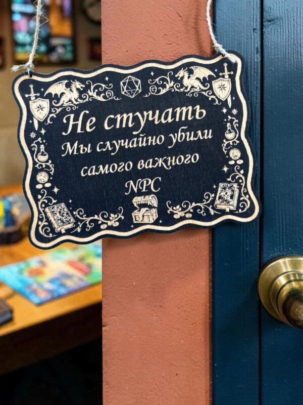 14203858238.jpg Табличка DnD на дверь с надписью Убили важного NPC для настольных ролевых игр