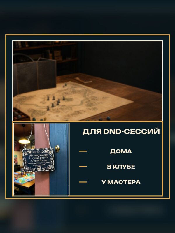 Табличка DnD на дверь с надписью До конца раунда для настольных ролевых игр