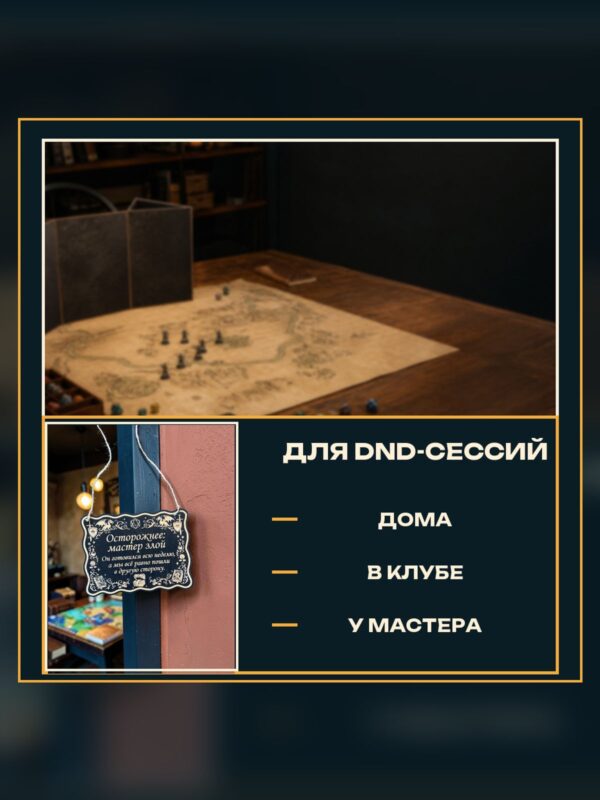 Табличка DnD на дверь с надписью Мастер готовился всю неделю для настольных ролевых игр