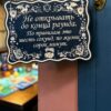 Табличка DnD на дверь с надписью До конца раунда для настольных ролевых игр