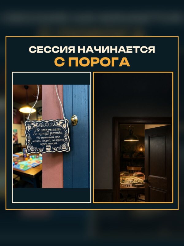 Табличка DnD на дверь с надписью До конца раунда для настольных ролевых игр