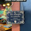 Табличка DnD на дверь с надписью Не говори на латыни для настольных ролевых игр