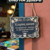 Табличка DnD на дверь с надписью Клирик занят для настольных ролевых игр