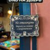 14263018388.jpg Табличка DnD на дверь с надписью Варлок на созвоне для настольных ролевых игр