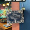 14263036365.jpg Табличка DnD на дверь с надписью Волшебник считает огненный шар для настольных ролевых игр