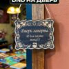 14263043401.jpg Табличка DnD на дверь с надписью Дверь заперта для плута для настольных ролевых игр