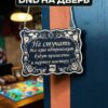 14263195258.jpg Табличка DnD на дверь с надписью Не стучать — жертва мастеру для настольных ролевых игр