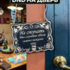 14263370041.jpg Табличка DnD на дверь с надписью Убили важного NPC для настольных ролевых игр