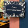 14266999223.jpg Персонализированная табличка DnD на дверь с вашей надписью для настольных ролевых игр