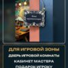 14267003708.jpg Персонализированная табличка DnD на дверь с вашей надписью для настольных ролевых игр