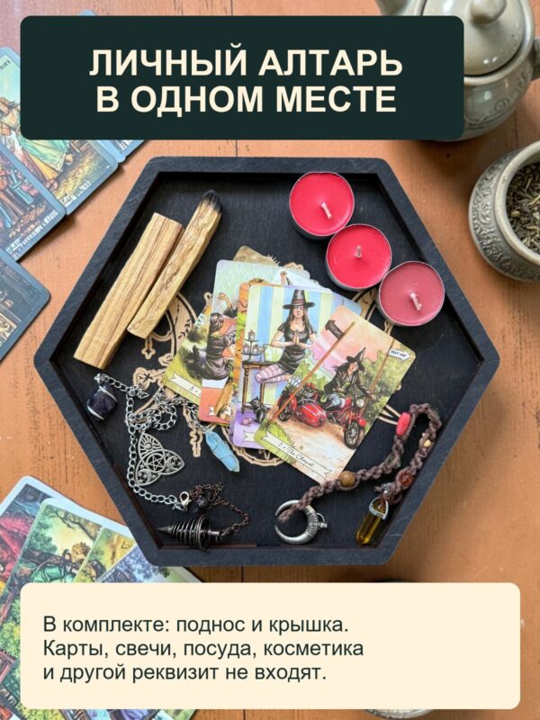 Алтарный поднос-органайзер с крышкой Ведьма с книгой