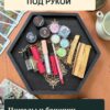 Алтарный поднос-органайзер с крышкой Ведьма с книгой