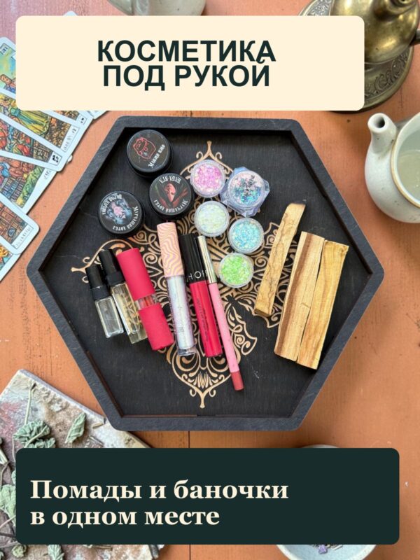 Алтарный поднос-органайзер с крышкой Ведьма с книгой