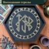 Рунический алтарь-поднос с крышкой Восходящие стрелы