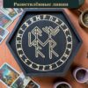 14797042950.jpg Рунический алтарь-поднос с крышкой Разветвлённые линии