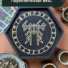 14797048194.jpg Рунический алтарь-поднос с крышкой Переплетённая вязь