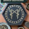 14797048664.jpg Рунический алтарь-поднос с крышкой Двойные треугольники