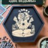 Алтарный поднос-органайзер с крышкой Две ведьмы