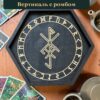 14797052106.jpg Рунический алтарь-поднос с крышкой Вертикаль с ромбом