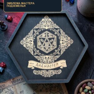 Поднос для кубиков DnD с крышкой, деревянный шестиугольный, эмблема мастера подземелья