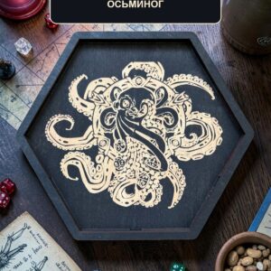 Шестиугольный деревянный поднос для кубиков DnD с крышкой, осьминог