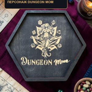 Поднос для кубиков DnD с крышкой, персонаж и надпись Dungeon Mom