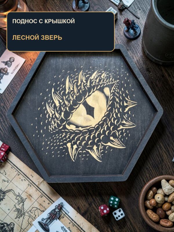 Шестиугольный деревянный поднос для кубиков DnD с крышкой, голова лесного зверя